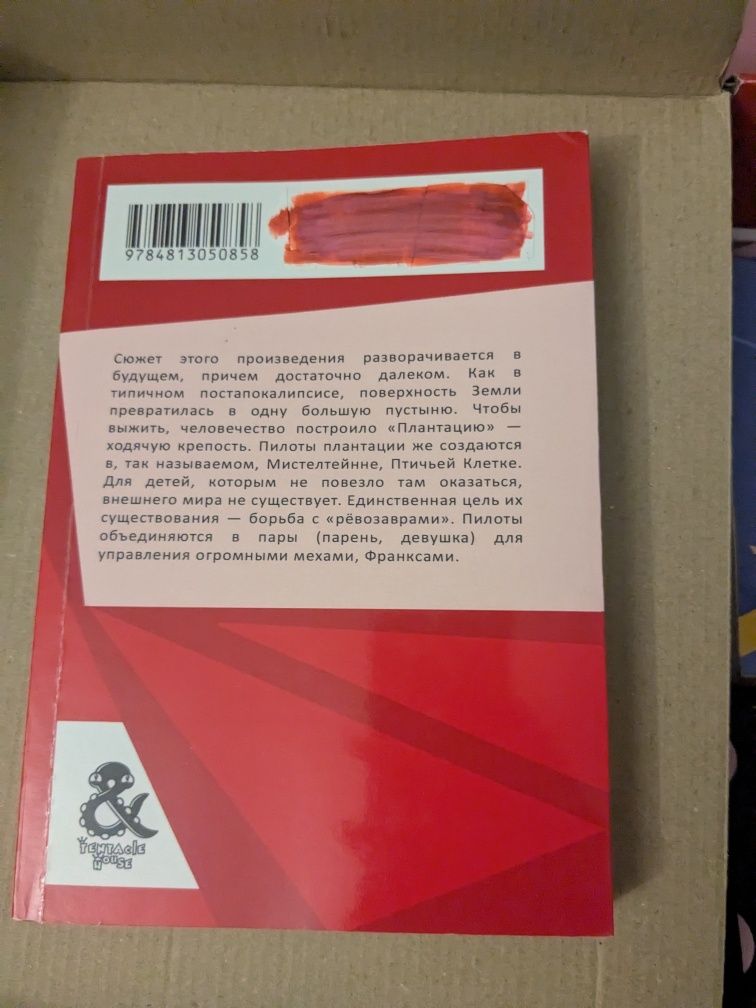 Милый во Франксе манга