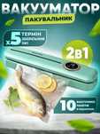 Вакуумний пакувальник Vacuum seller вакууматор Freshpack PRO упаковщик
