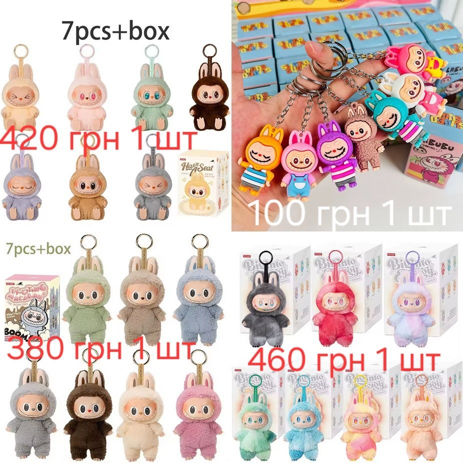 Лабубу labubu лапупу тік ток мягкая игрушка 1,2,3 сезон и кейс чехол