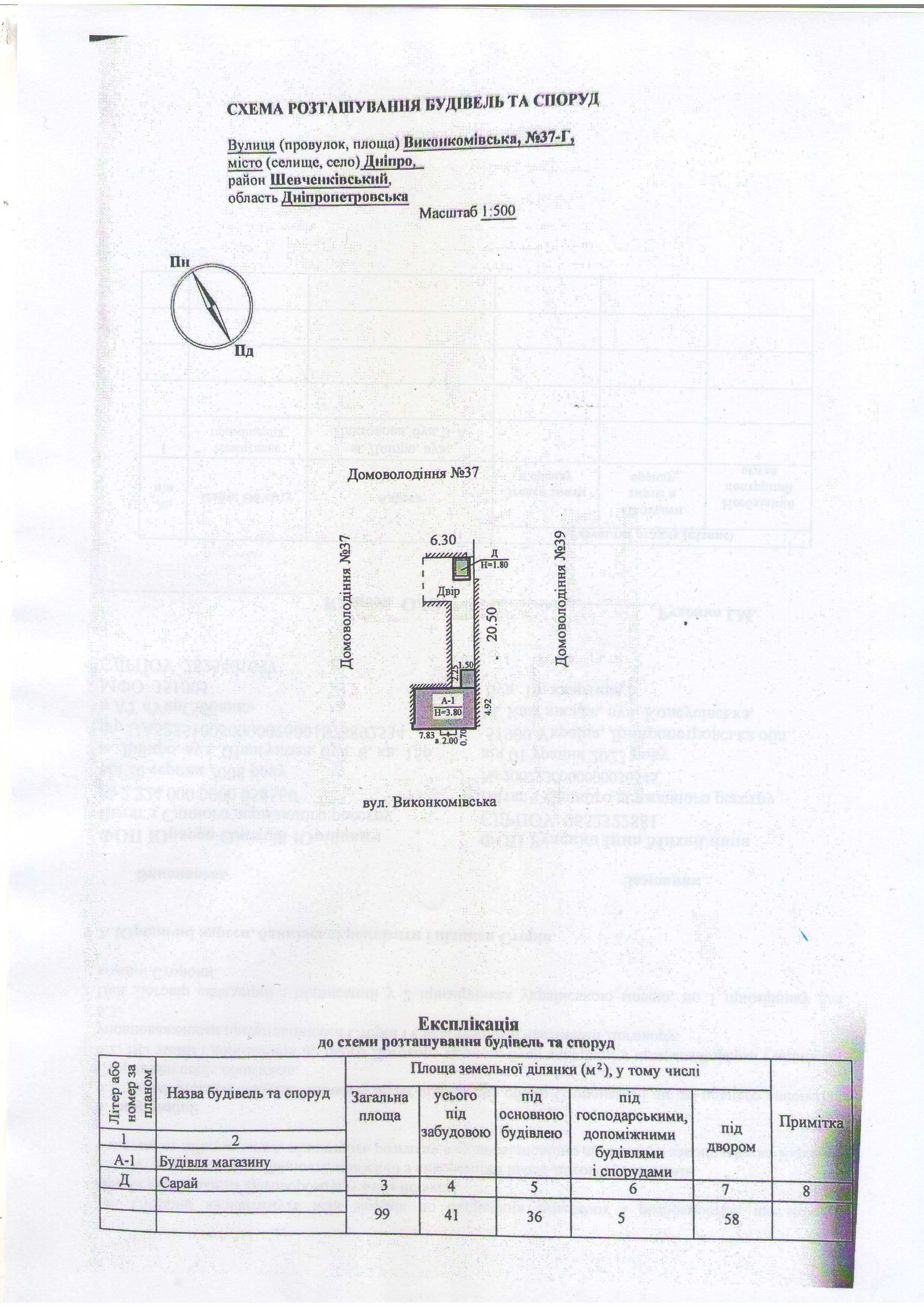 Продажа Исполкомовская 37Г