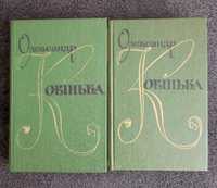 Ковінька Олександр. Твори в двох томах.