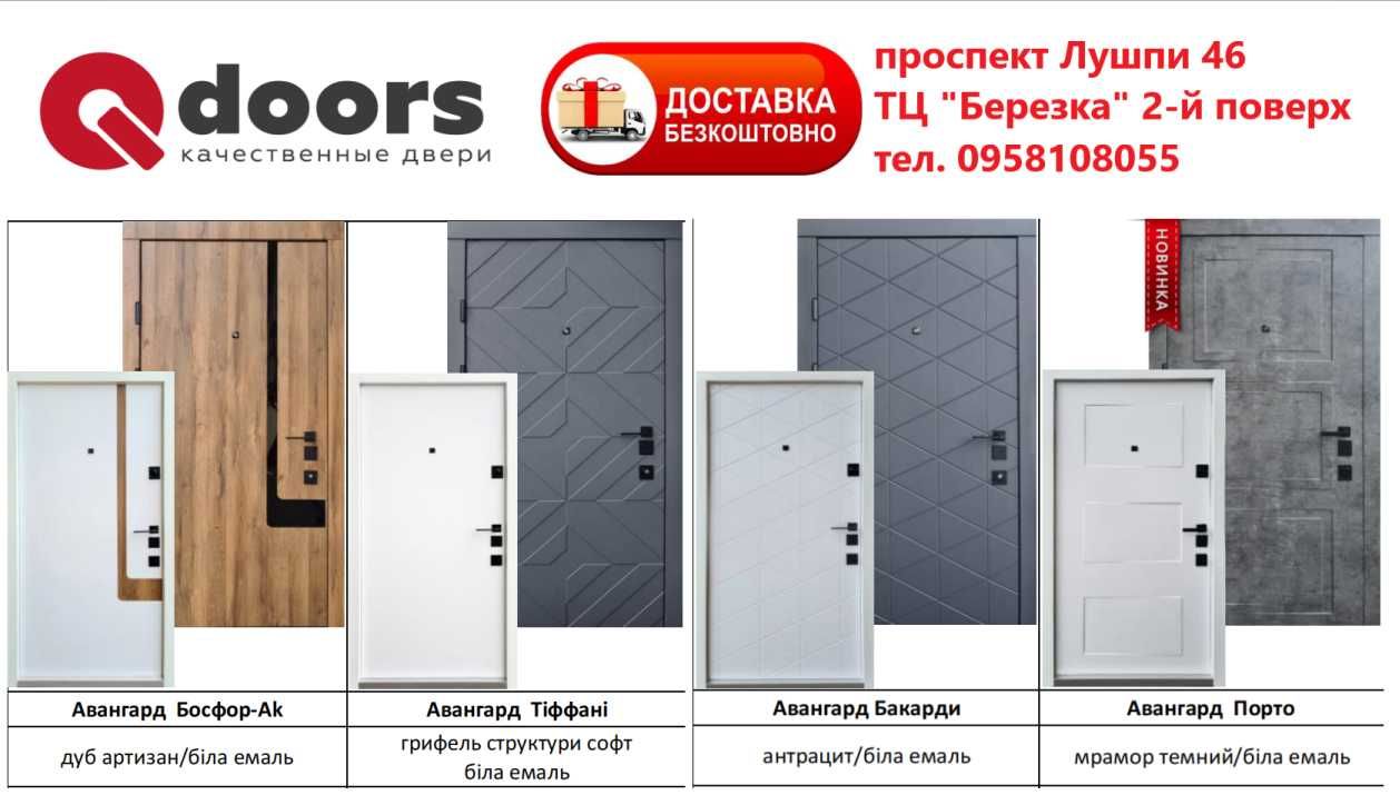 Вхідні металеві двері QDoors Преміум. Продажа та встановлення