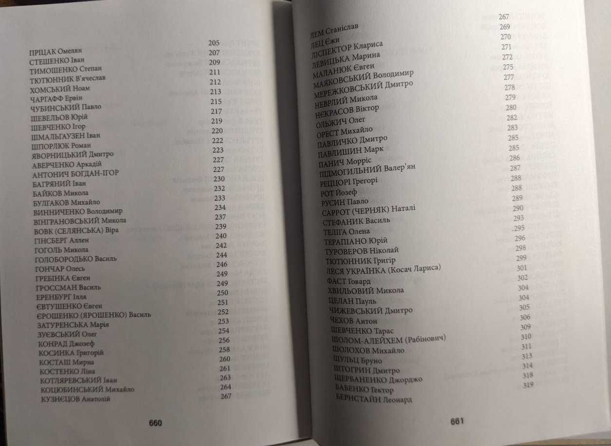 Віталій Абліцов Український Все-Світ в 2 книгах