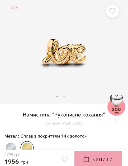 Шарми від Пандора Оригінал