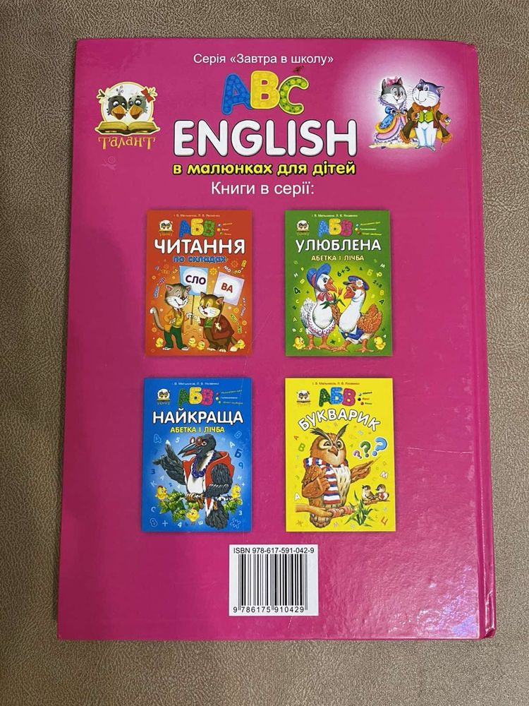 Посібник з англійської мови для дітей