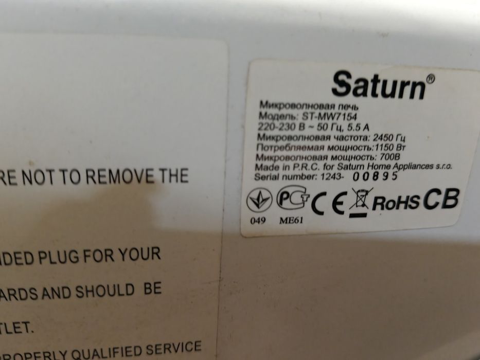 Мікрохвильовку/ мікрохвильова піч