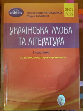 Українська мова та література ЗНО