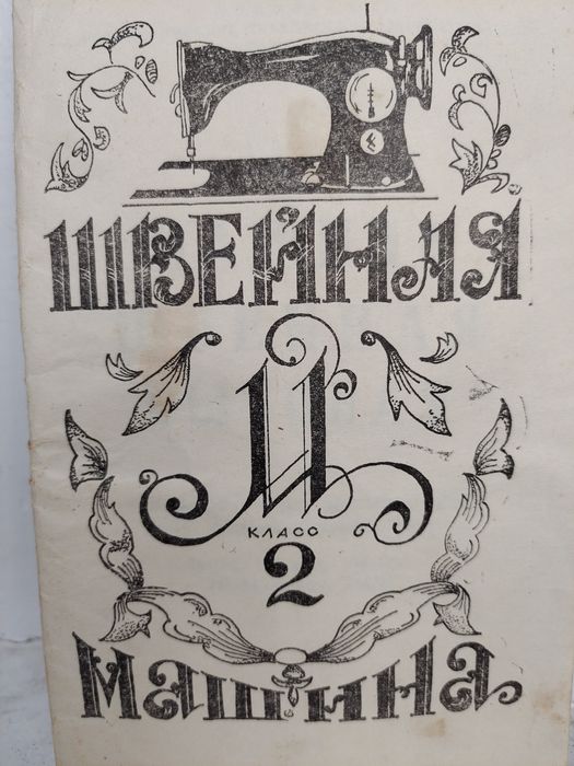 Срочно продам швейную машину