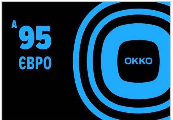 95 Бензин OKKO WOG - pulls мustang - QR Паливні талони картки
