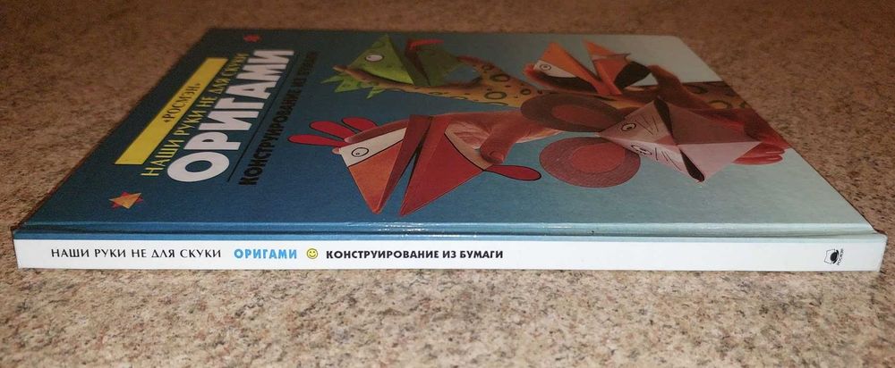 Оригами. Конструирование из бумаги.