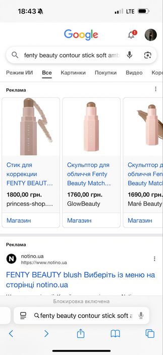 Стік для контурінгу fenty beauty