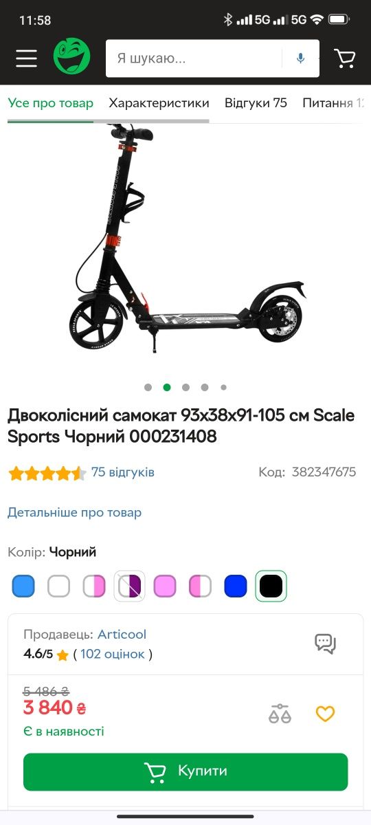 Самокат Scooter Scale Sport