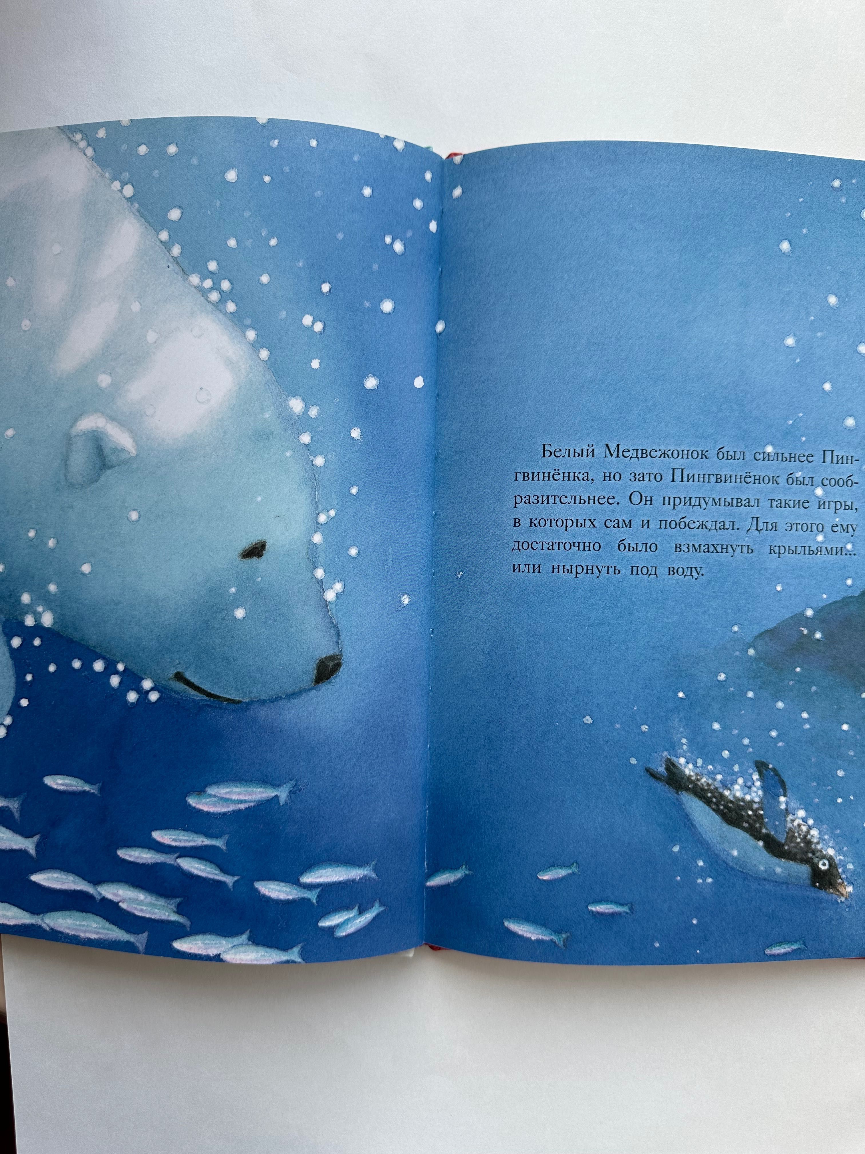 Книга «Большой сюрприз для маленького пингвинёнка» Мари-Даниэль Крото