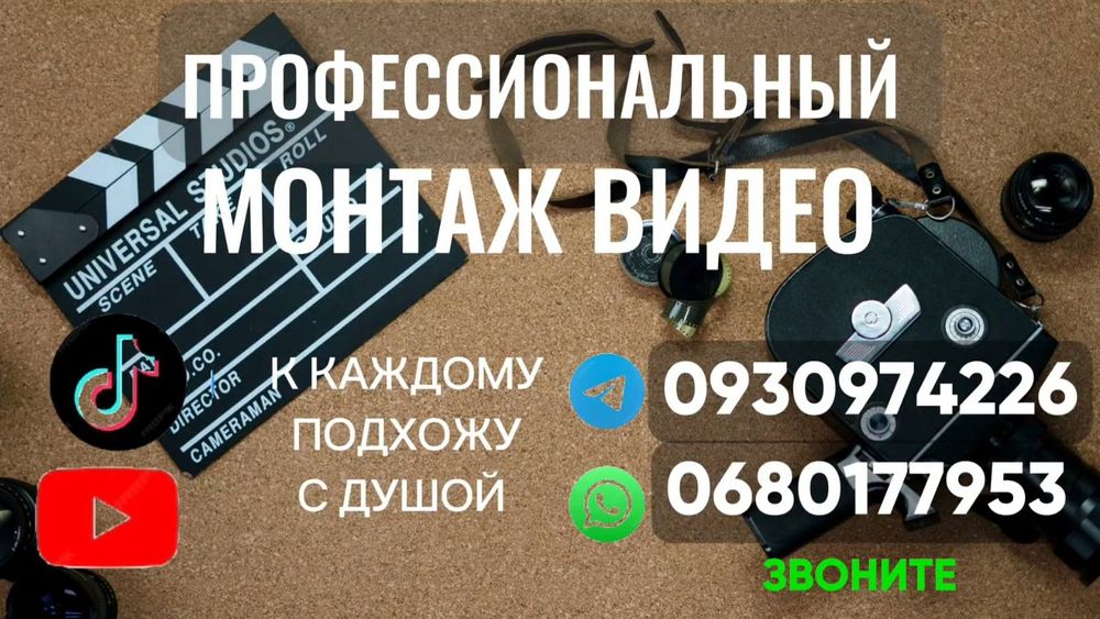 Монтаж видио  самые низкие цены