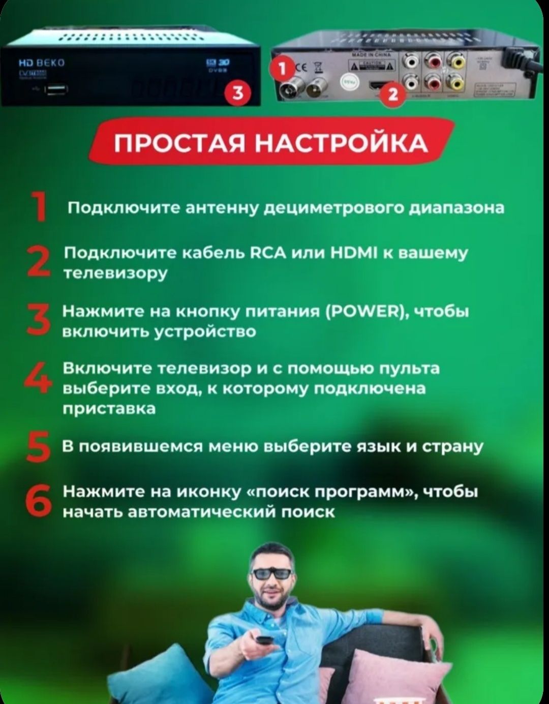 ТВ приставка Т2 HD Beko.