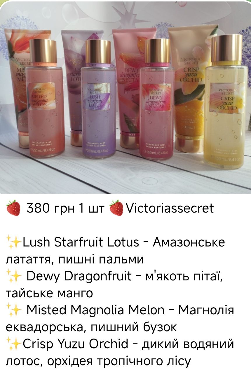 Спрей, міст, лосьон Вікторія Сікрет Victoria Secret