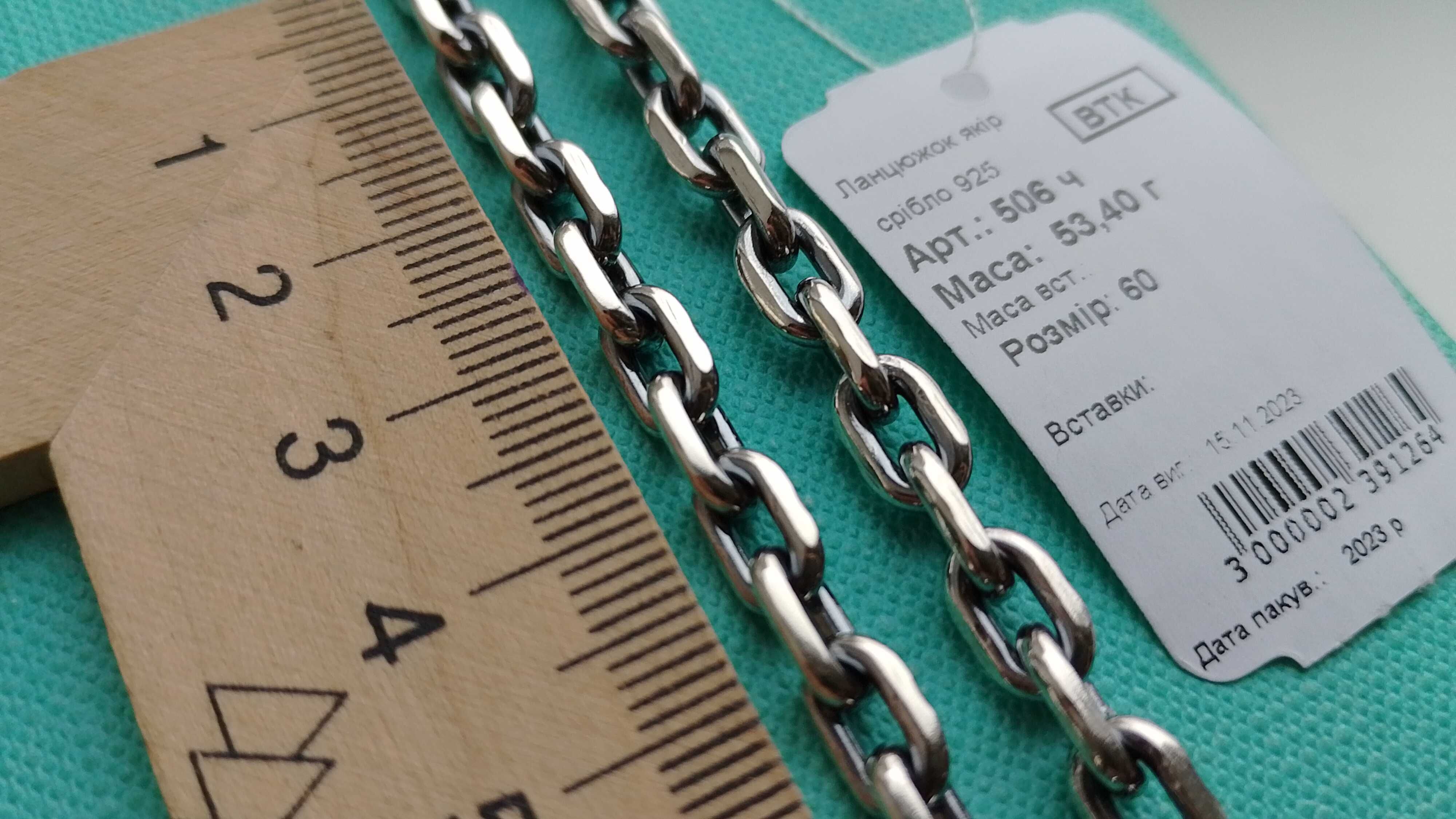 Серебряная цепочка якорное плетение 55-60 см срібний якірний ланцюг