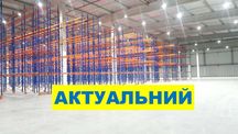 28000 м2 склад клас А лівий берег. Продаж. Від власника без комісії.