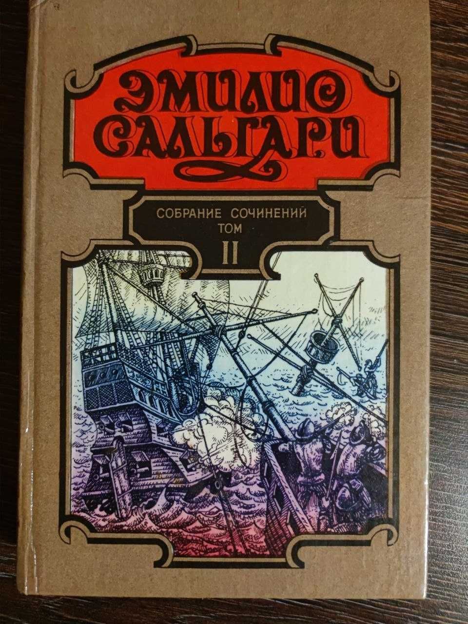 Р. Сабатини. Э. Сальгари. Р. Л. Стивенсон. А. Грин