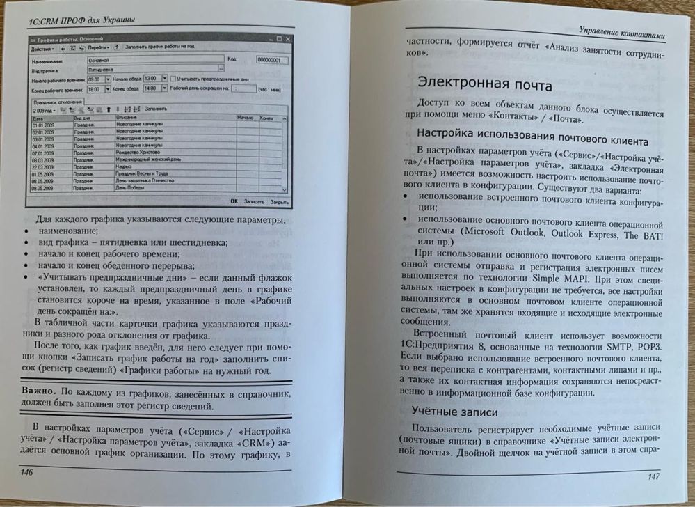 Конфігурація «1С: CRM ПРОФ для України» Посібник користувача