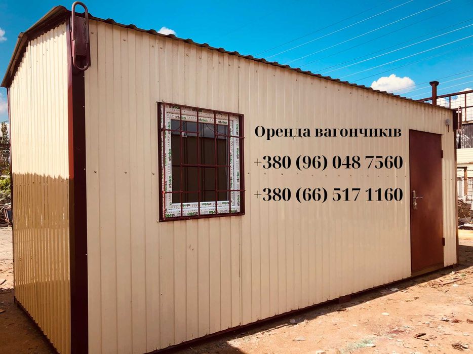 2500грн Оренда побутівка, вагончик