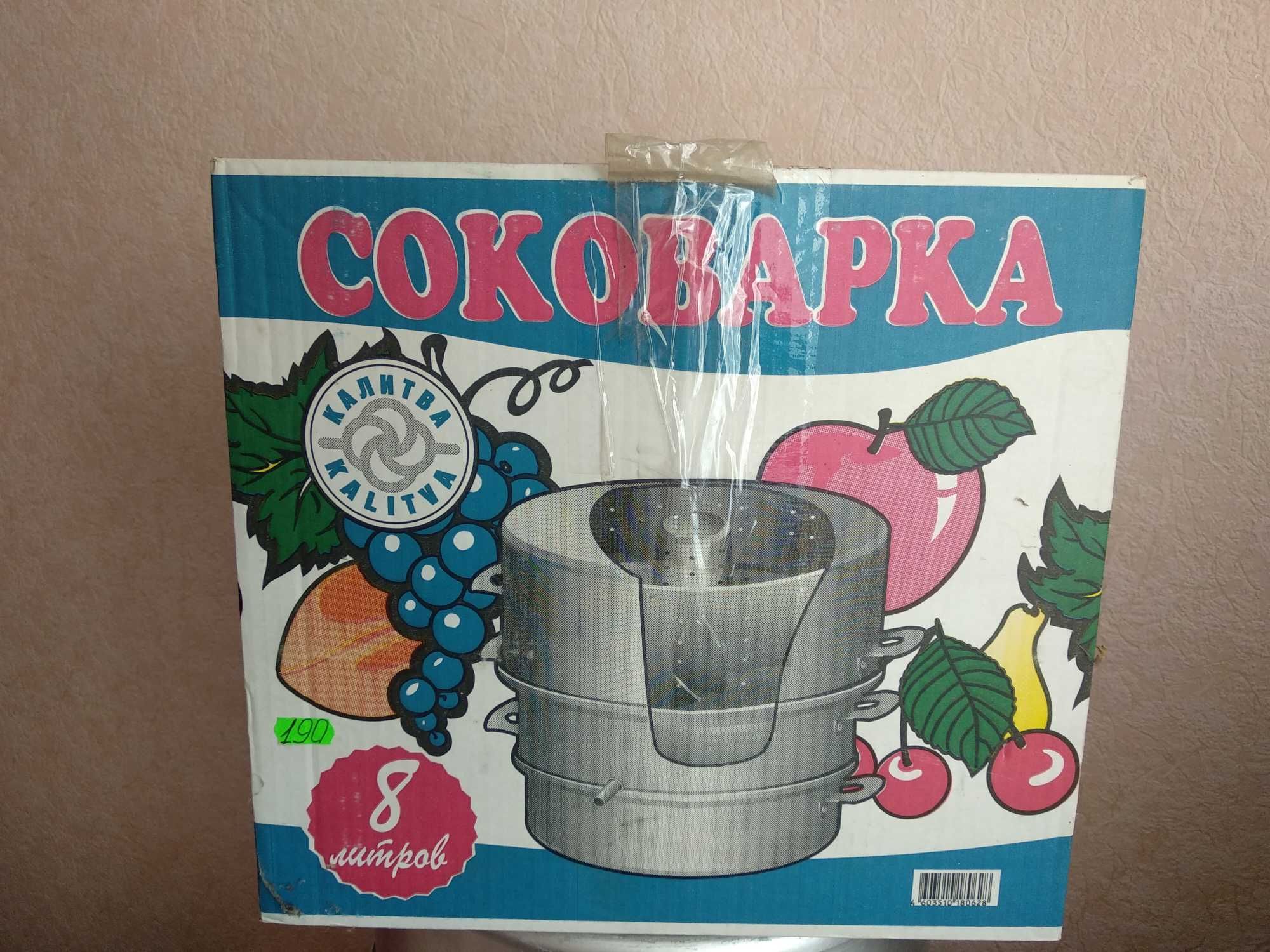 Соковарка алюмінієва на 8 л