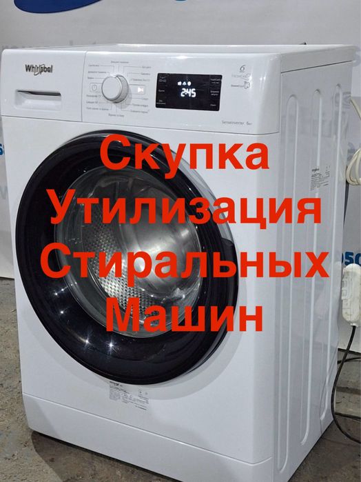 Стиральная машина Б/У