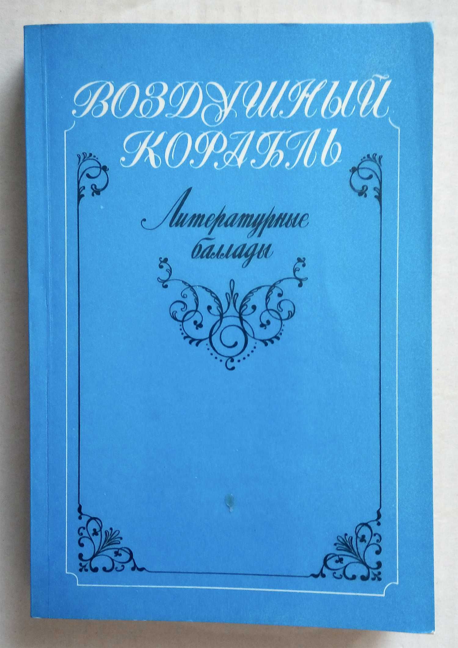 П.Байдебура, И.Франко, Е.Исаев, Н.Гарин-Михайловский, Вельскопф-Генрих