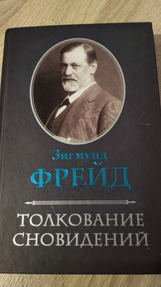 Книга Зигмунд Фрейд