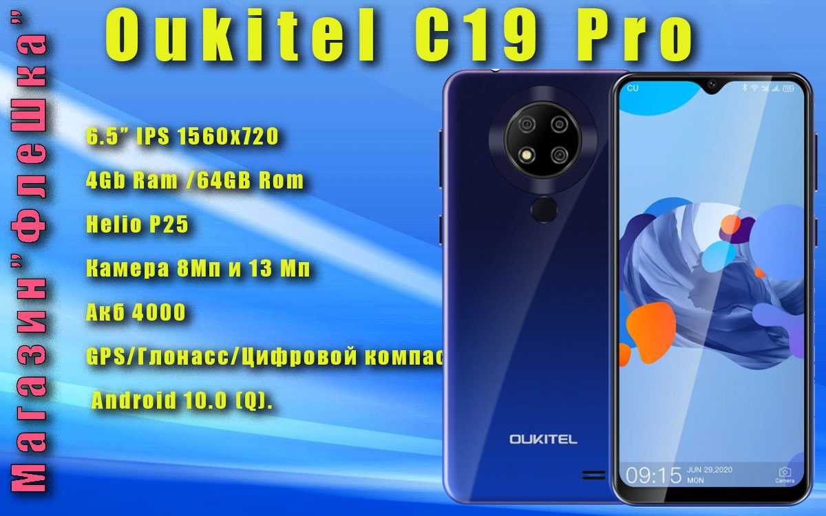 Смартфон Oukitel c19 pro 4/64/Дропшиппинг