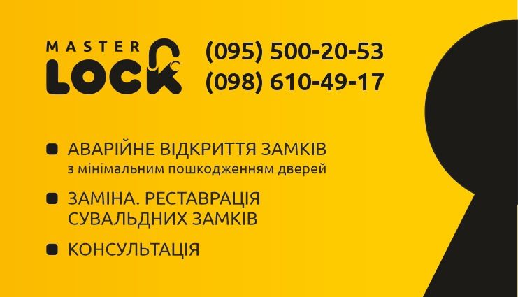 Аварийное вскрытие замков