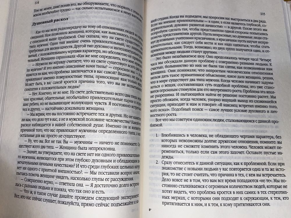 Книга Свидания: нужны ли границы? Генри Клауд Джон Таунсенд