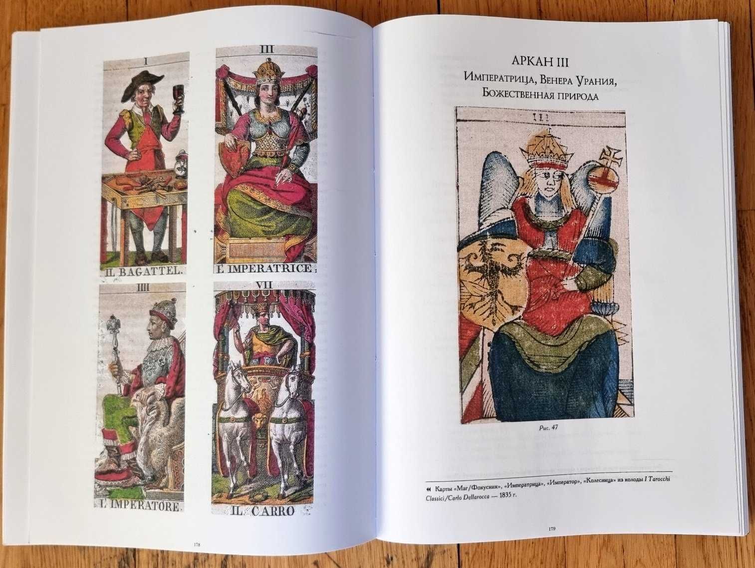Зайцев. Культурологическое исследование Старших Арканов Таро. 4 тома.