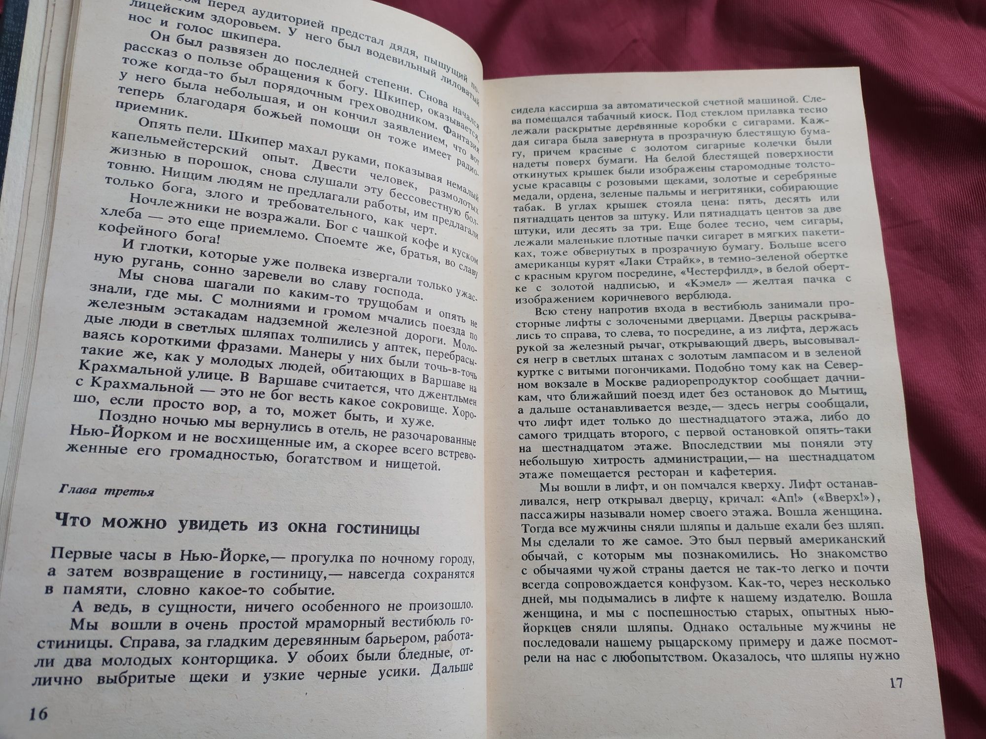 Ильф, Петров Одноэтажная Америка