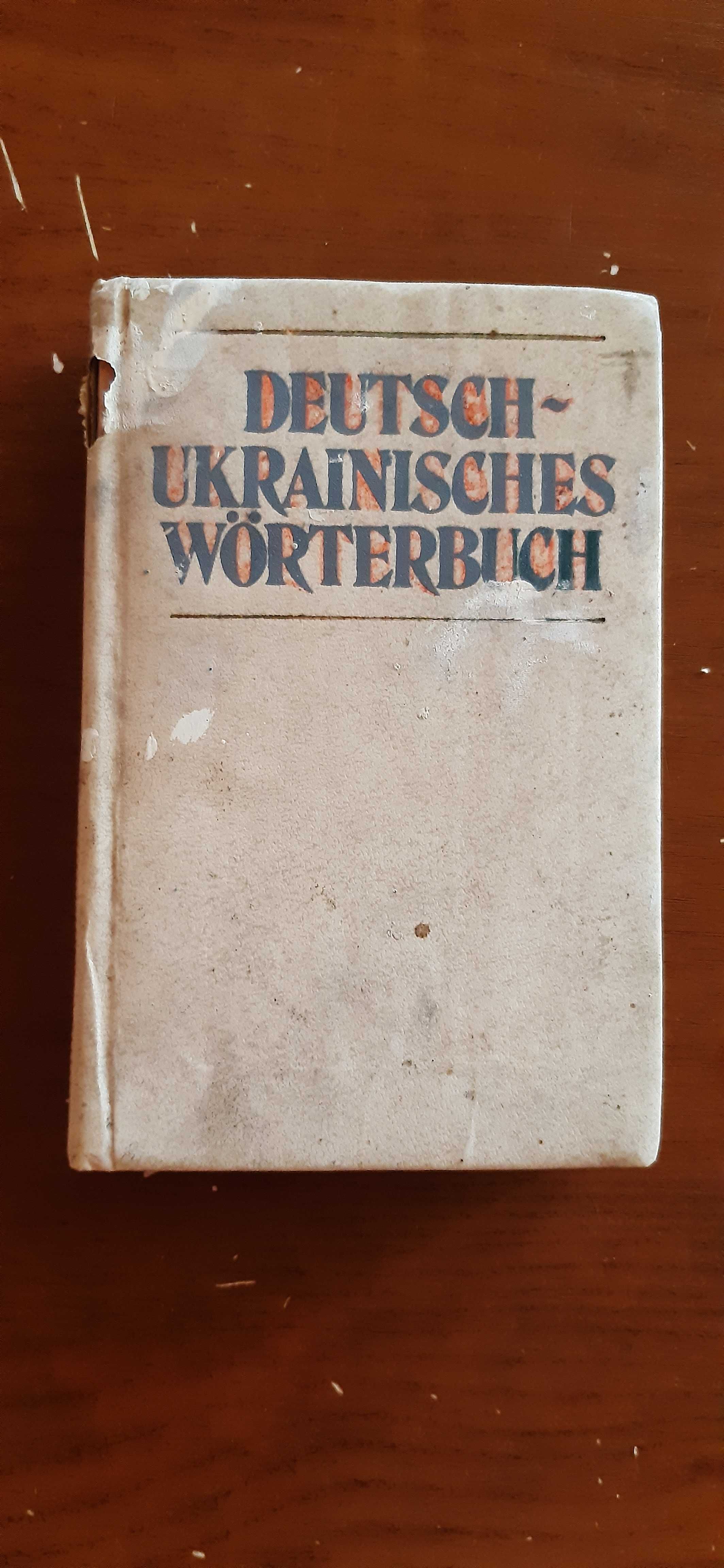 Словники нові та б/в