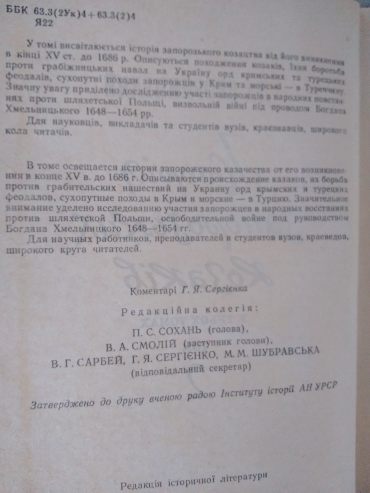 С/с А. Моруа, 6т. С.Сартаков, Д.I.Дворницький "История зап.козаков"