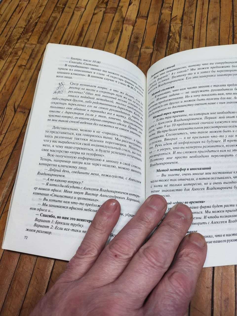 Книга: Особенности национальных холодных звонков. Алясьев. И., 2007