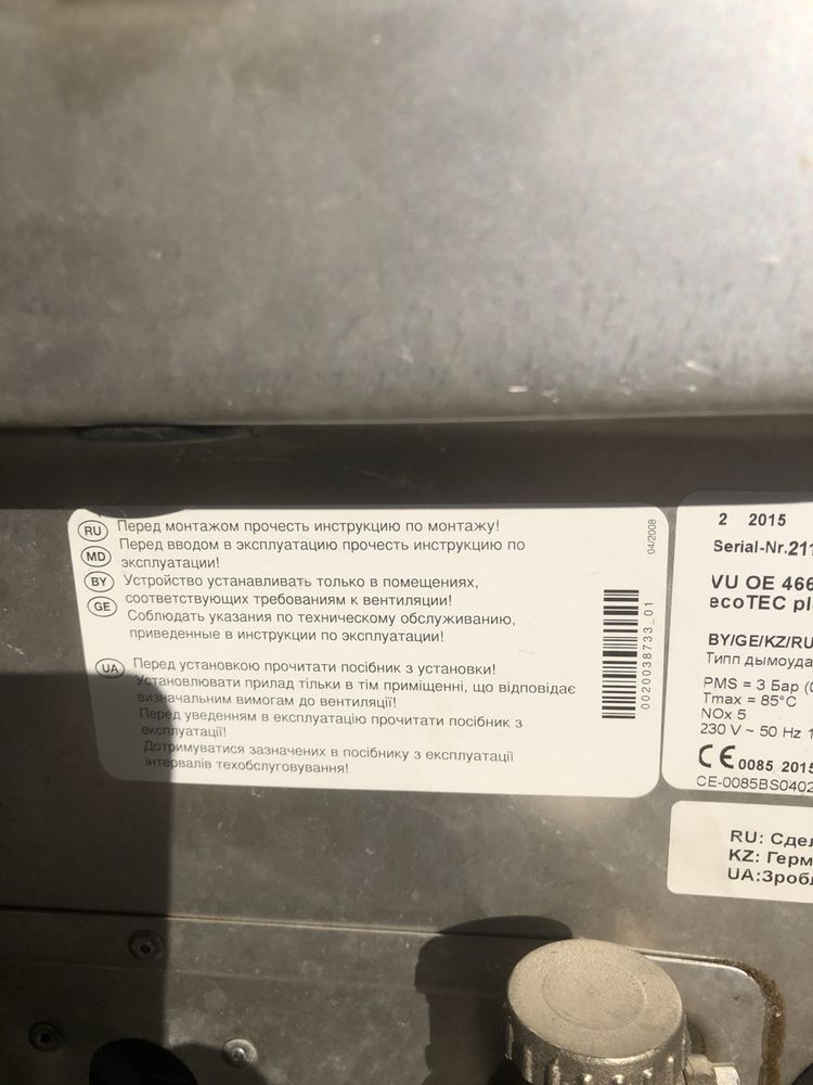 Котел Газовий Vaillant ecoTEC plus VU OE 466/4-5 H