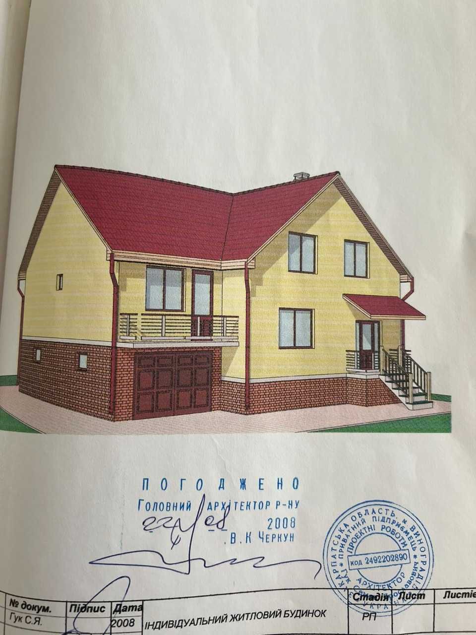 Продається будинок в мальовничому Виноградові Закарпатської області