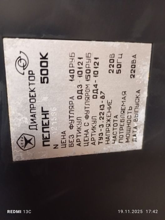 Диапроектор Пеленг 500К