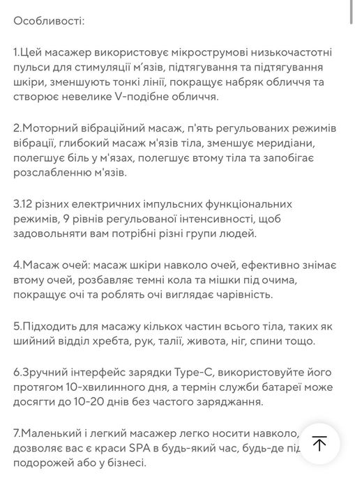 Мікрострумовий масажер