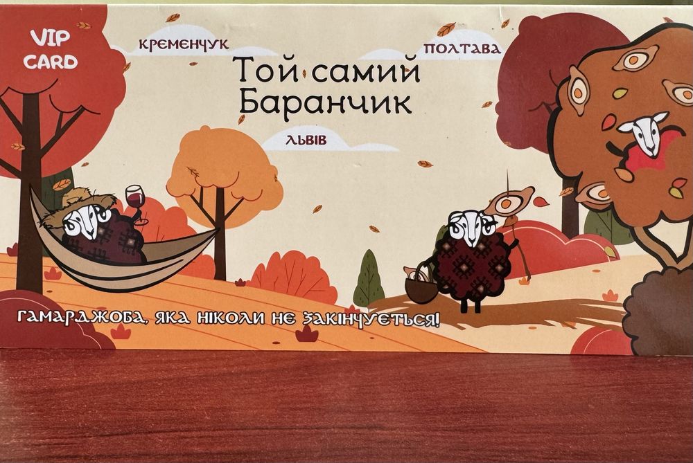 Купони в «Той самий баранчик»