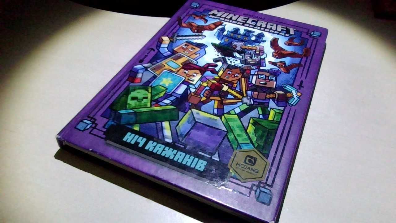 книги майнкрафт хроніки вудсворду