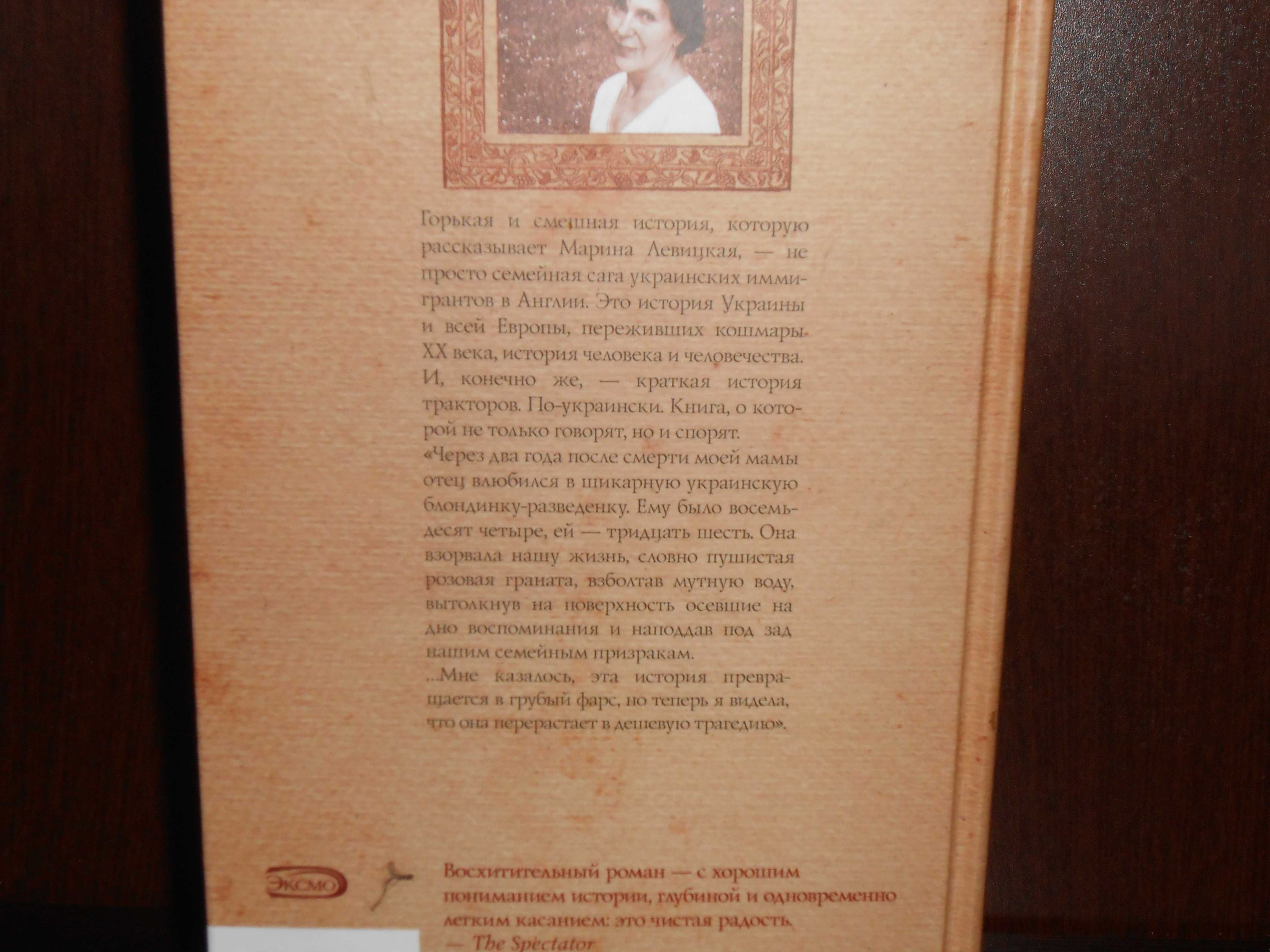 Марина Левицкая Краткая история тракторов по-украински