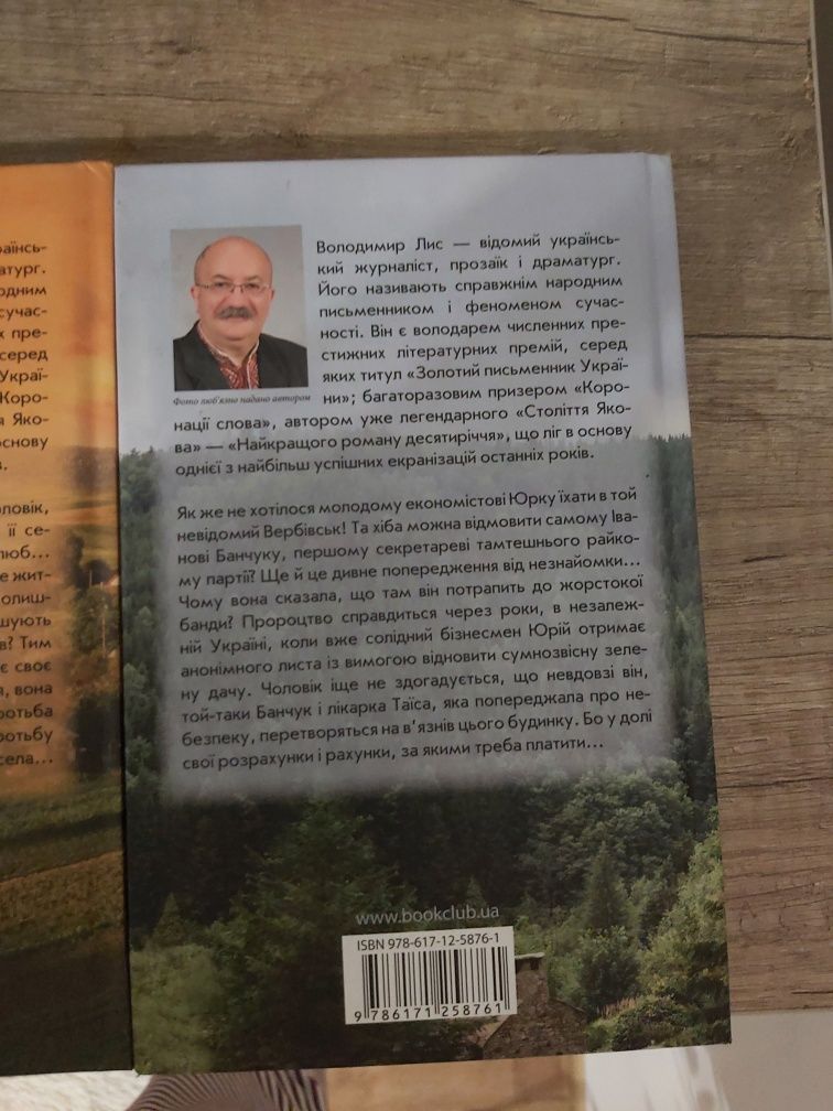 Набір або окремо .Володимир Лис.