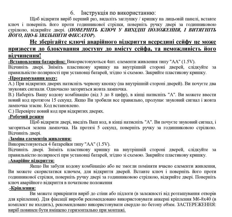 Сейф мебельный GUTE ЯМХ-36Е