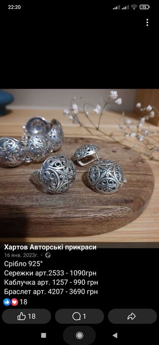 Срібні прикраси Хартов