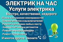 ЭЛЕКТРИК на дом СРОЧНО в Одессе, Электрик без выходных в любой район