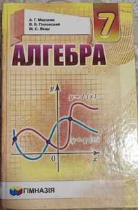 Алгебра 7 класс А Г. Мерзляк, В.Б.Полонский, М.С.Якир