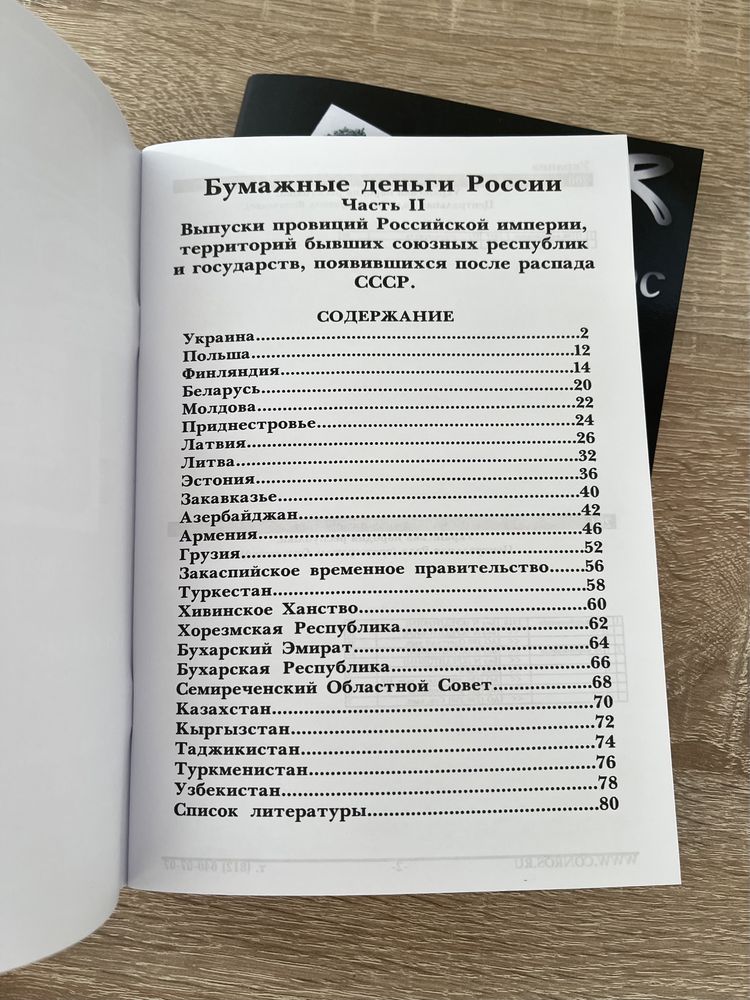 Бумажные деньги Российской империи , боны СССР , России . 2 каталога